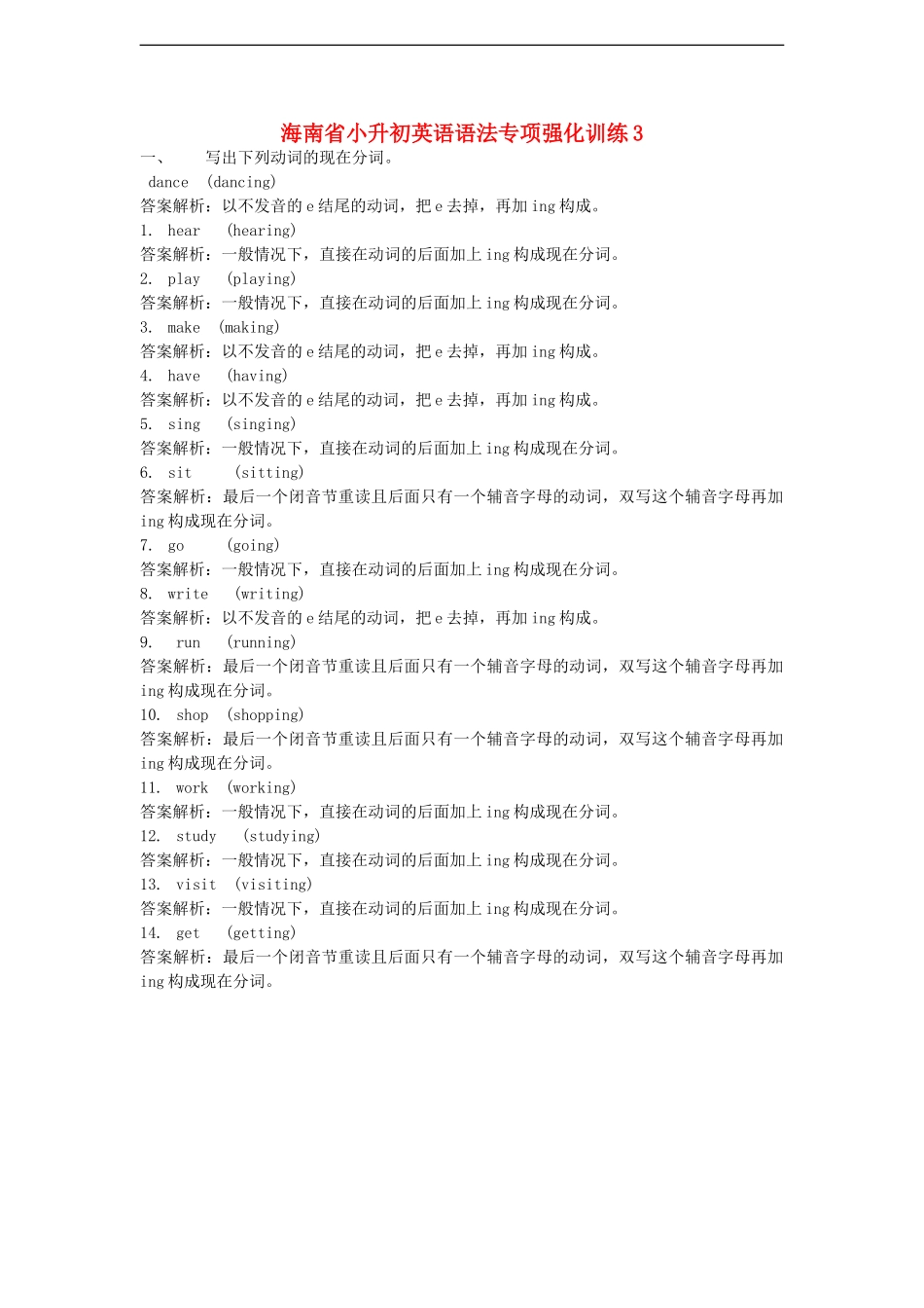海南省小升初英语语法专项强化训练3_第1页