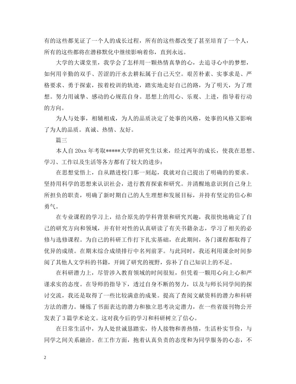 2024研发转正自我鉴定大全 _第2页