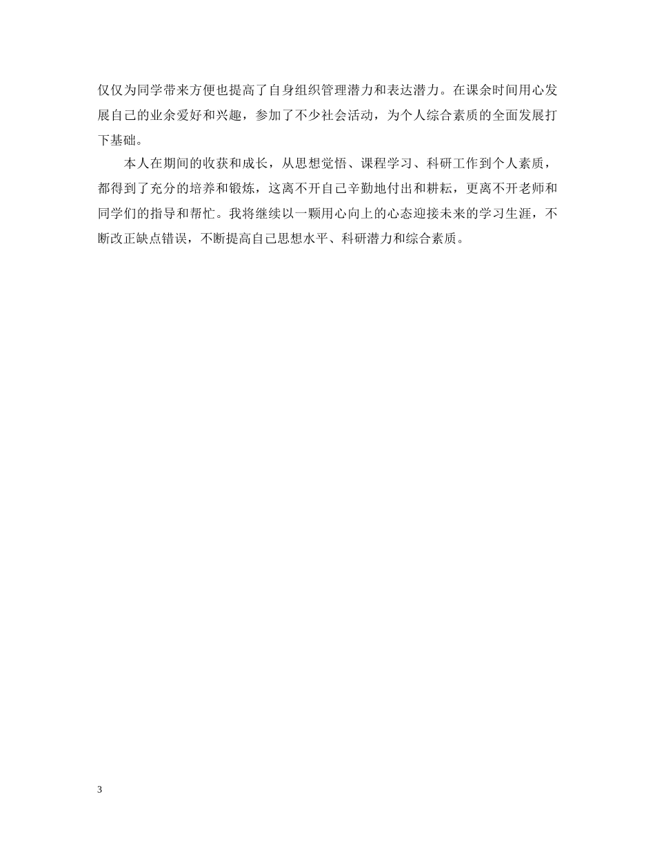 2024研发转正自我鉴定大全 _第3页