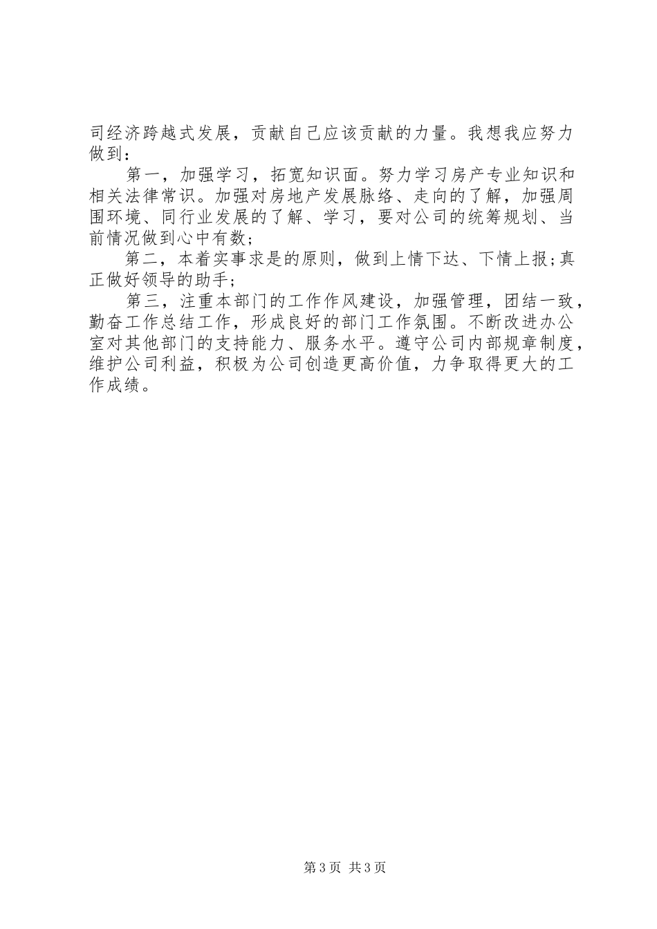 XX年办公室主任工作总结 (16)_第3页