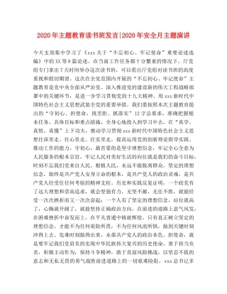 2024年主题教育读书班发言-2024年安全月主题演讲 
