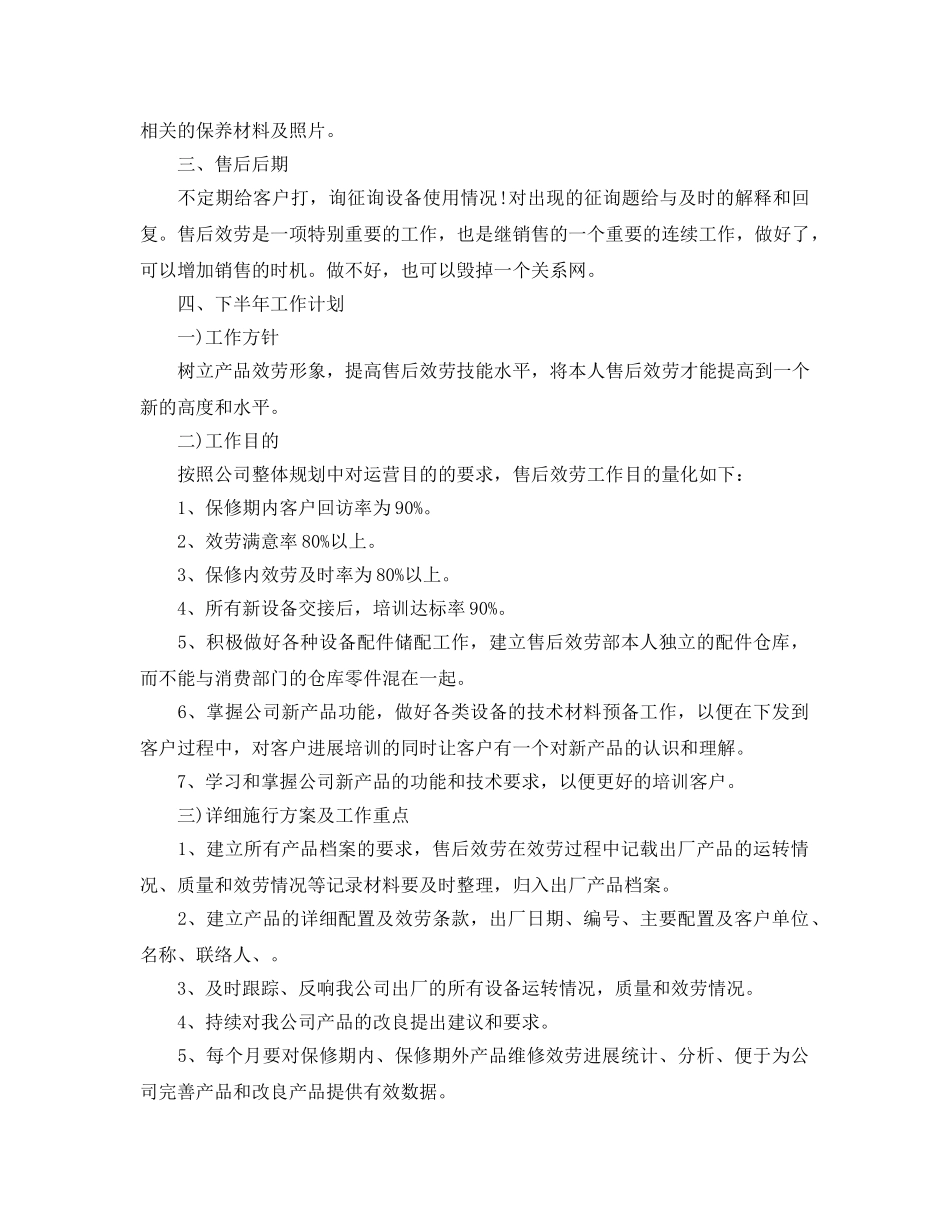 2024售后个人年终参考总结五篇合集 _第2页