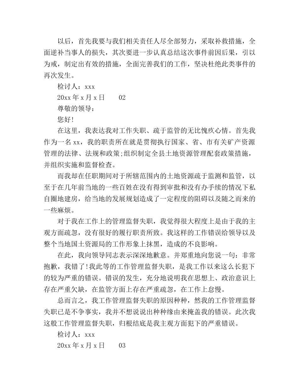 2024年经典工作失职万能检讨书4篇 _第2页