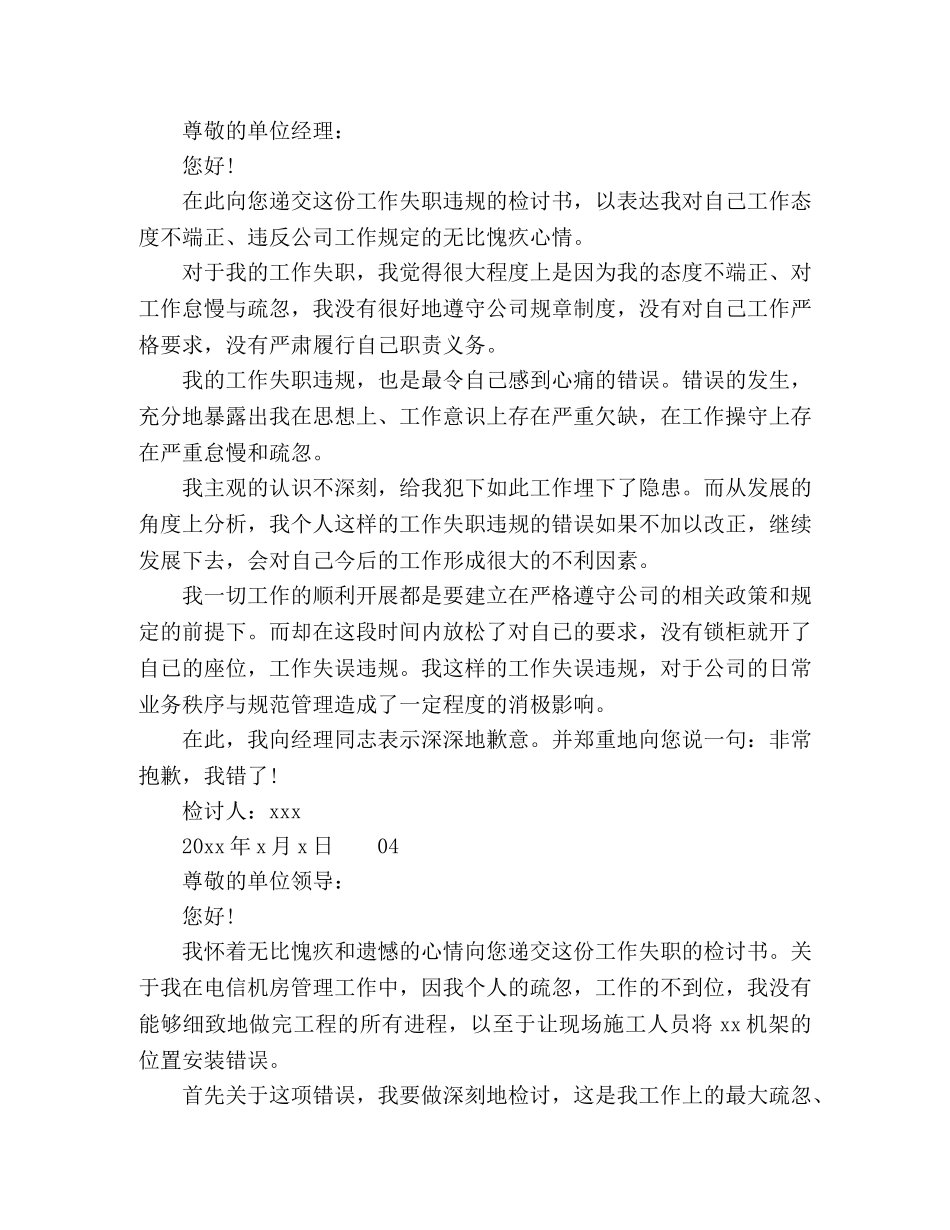 2024年经典工作失职万能检讨书4篇 _第3页