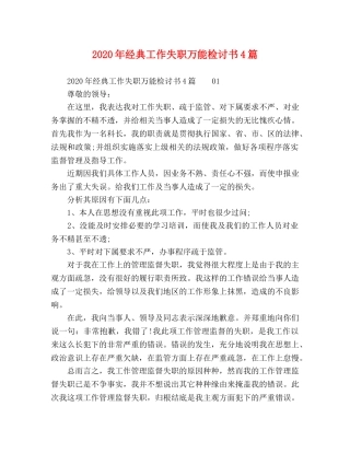 2024年经典工作失职万能检讨书4篇 