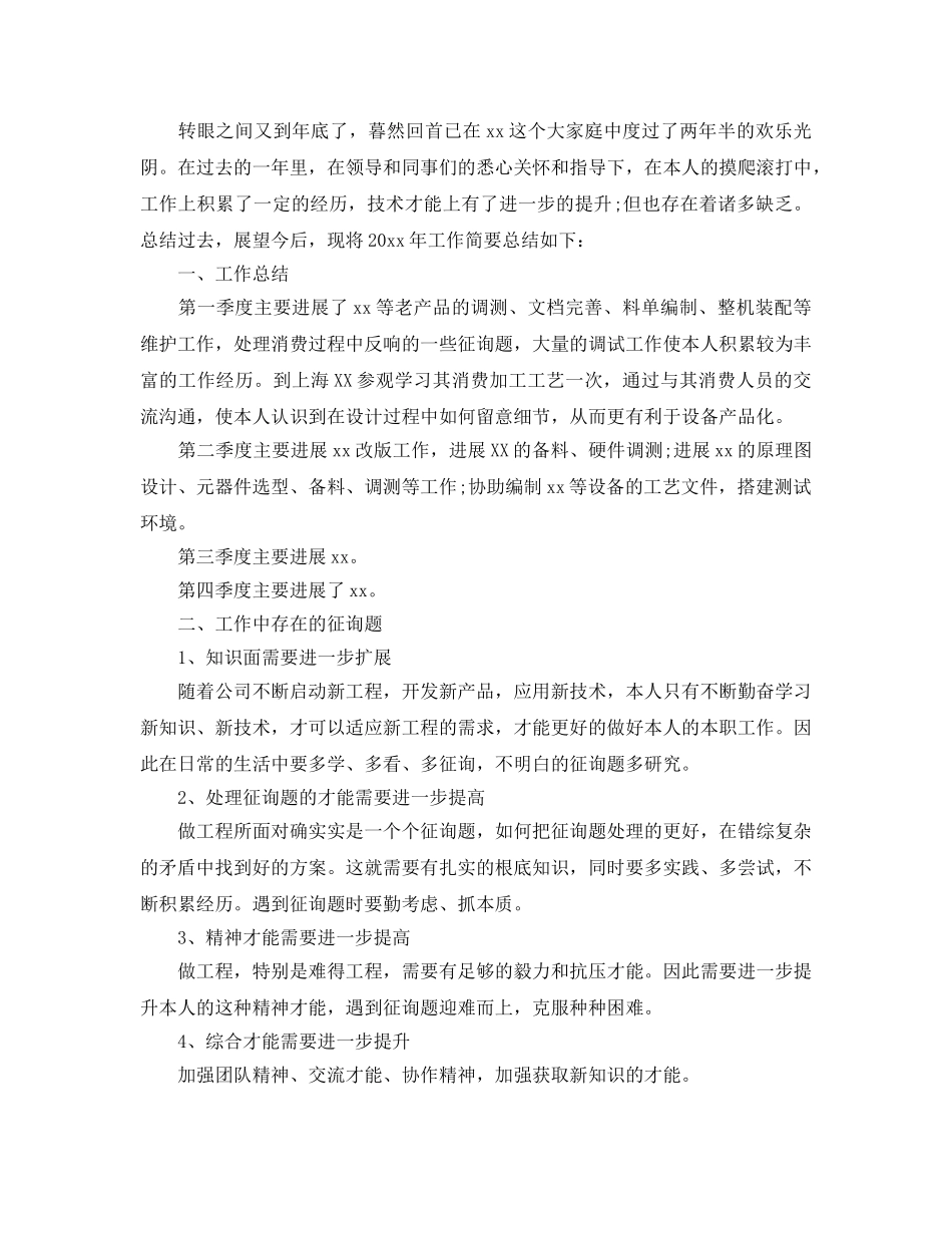 it个人2024年终工作参考总结范本【五篇】 _第3页