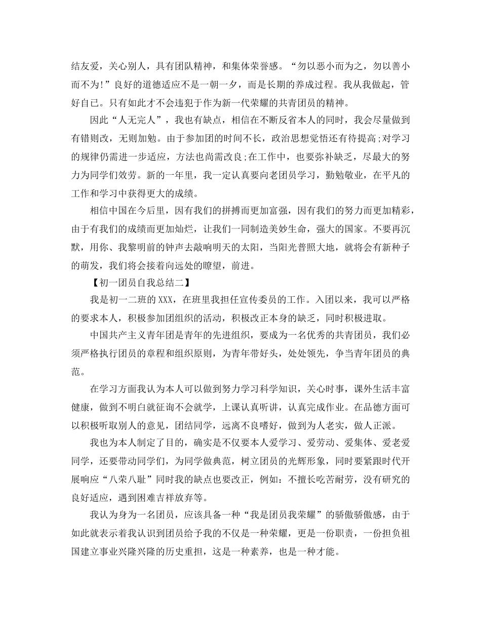 2024最新团员自我参考总结 _第2页