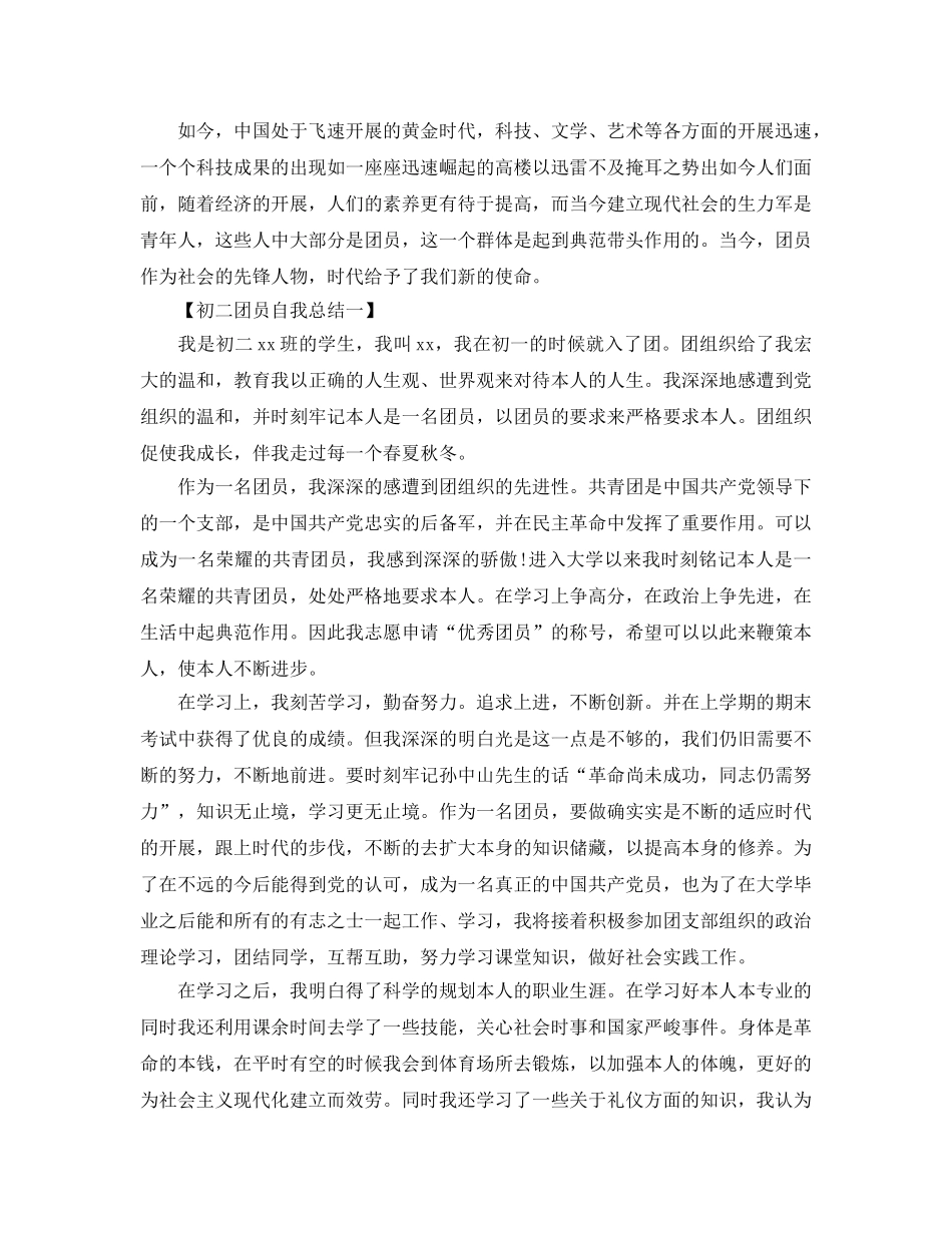 2024最新团员自我参考总结 _第3页