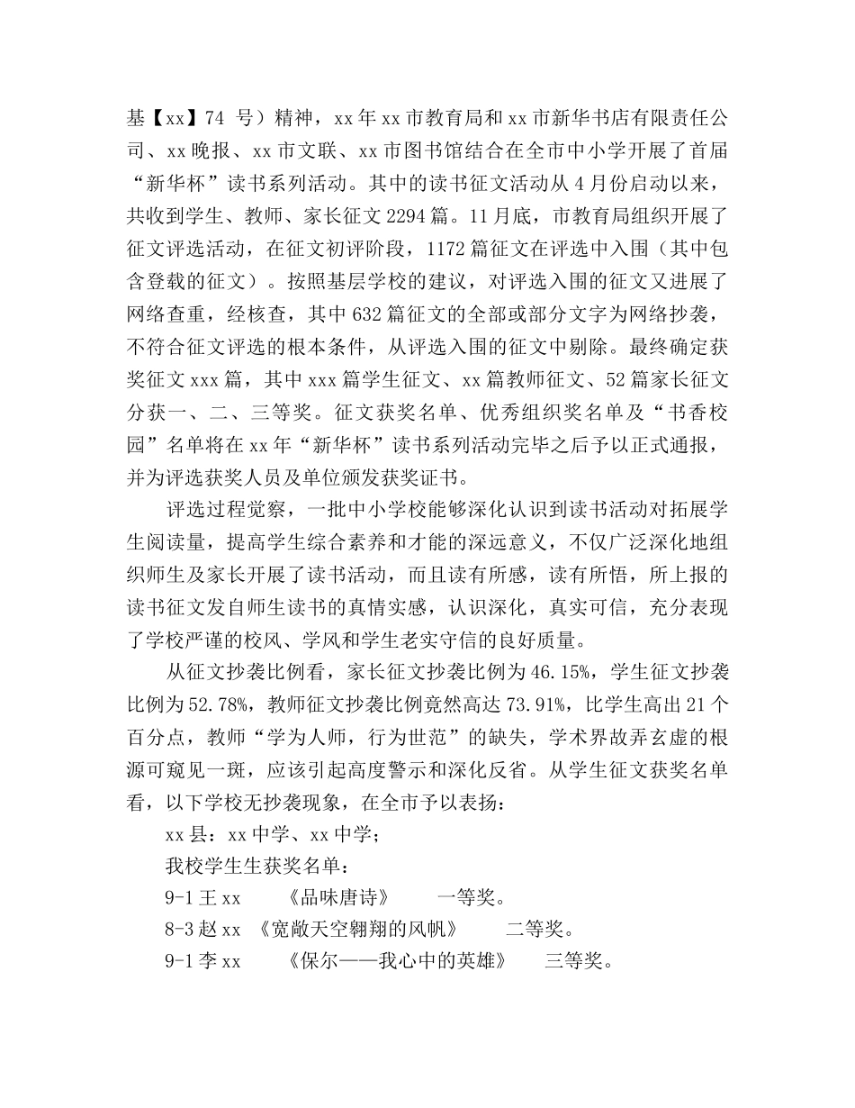 2024乡镇德育工作参考总结范文 _第2页