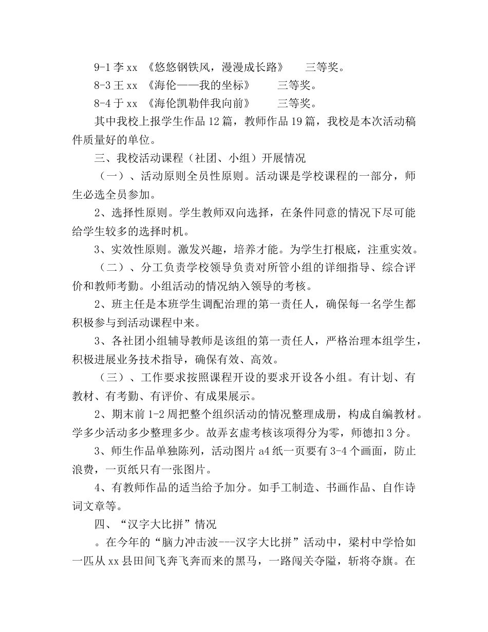 2024乡镇德育工作参考总结范文 _第3页