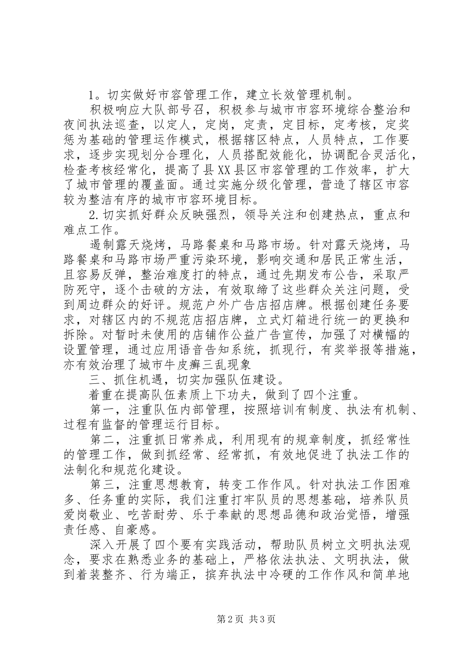XX年城管个人总结_第2页