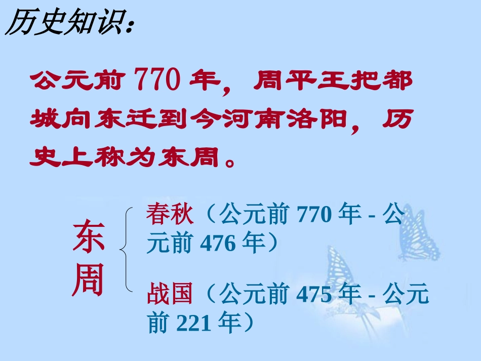 浙江省松阳县古市中学八年级历史上册-变革与争霸课件_第3页