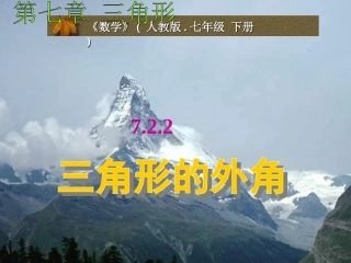 三角形的外角