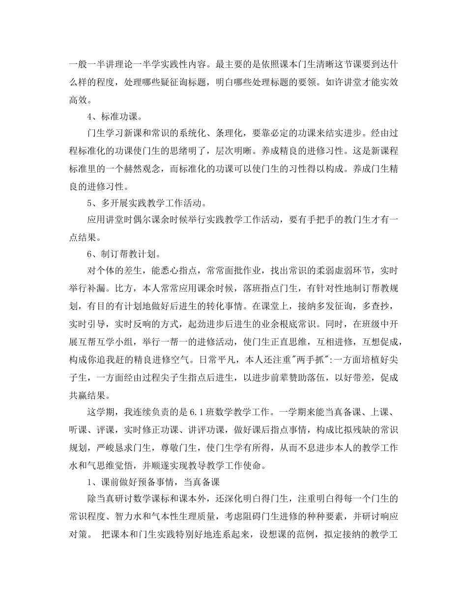 2024年优秀教师工作参考总结范文3篇 _第2页