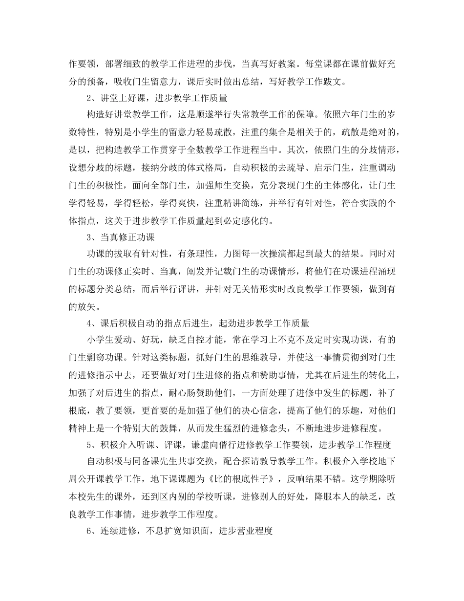 2024年优秀教师工作参考总结范文3篇 _第3页