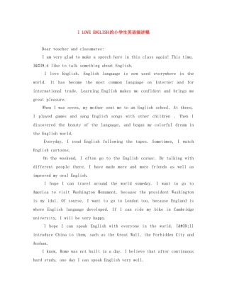 I LOVE ENGLISH的小学生英语演讲稿 