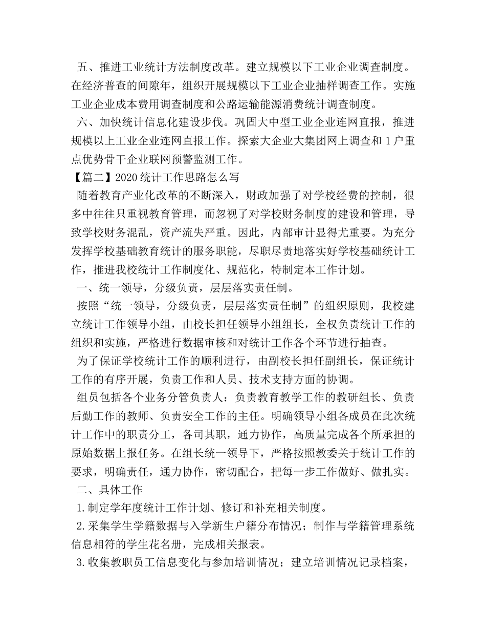 2024统计工作思路怎么写 _第2页