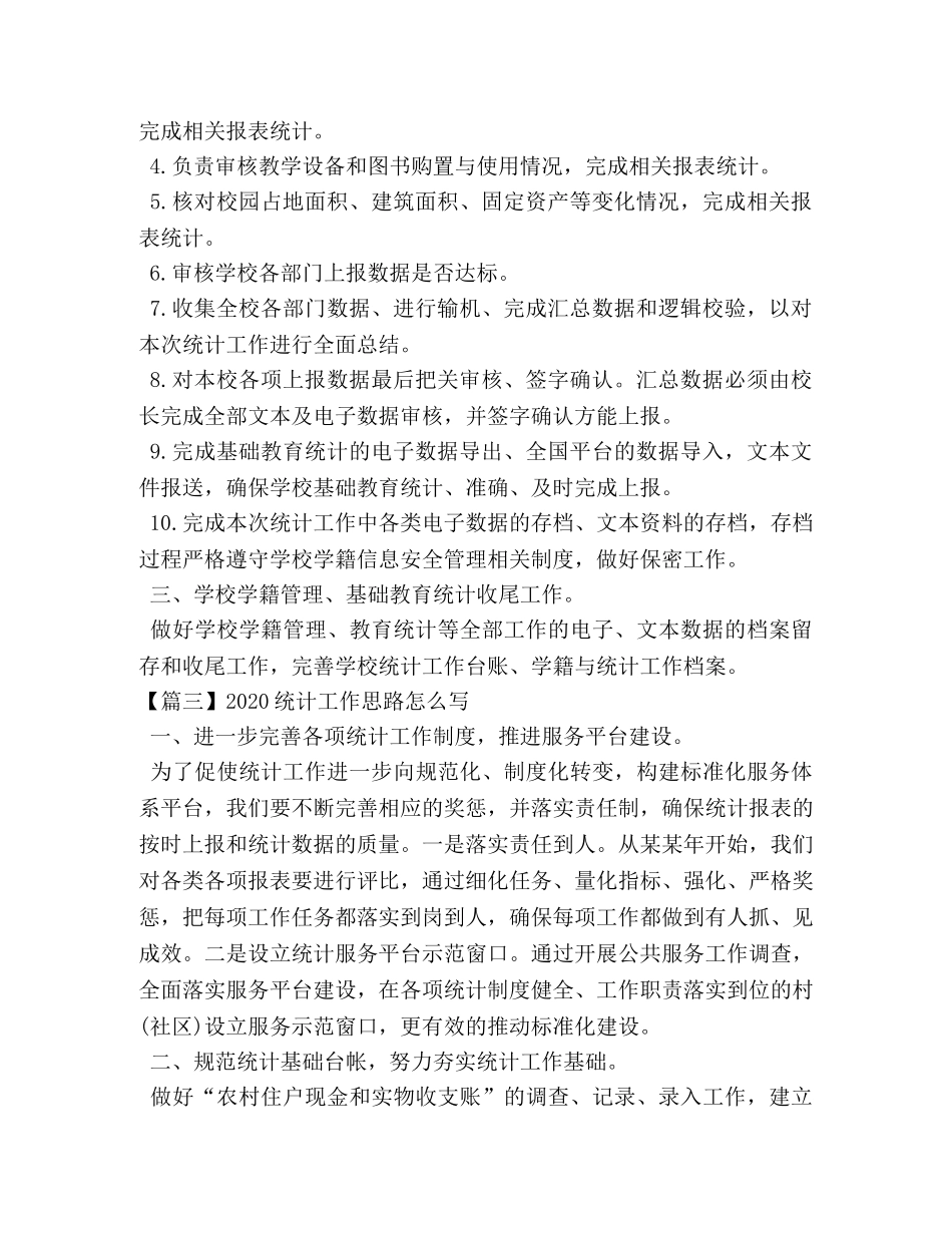 2024统计工作思路怎么写 _第3页