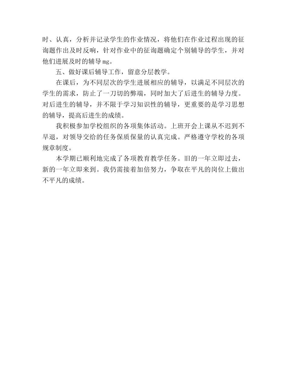 2024年九年级班主任年度个人工作参考总结格式 _第2页