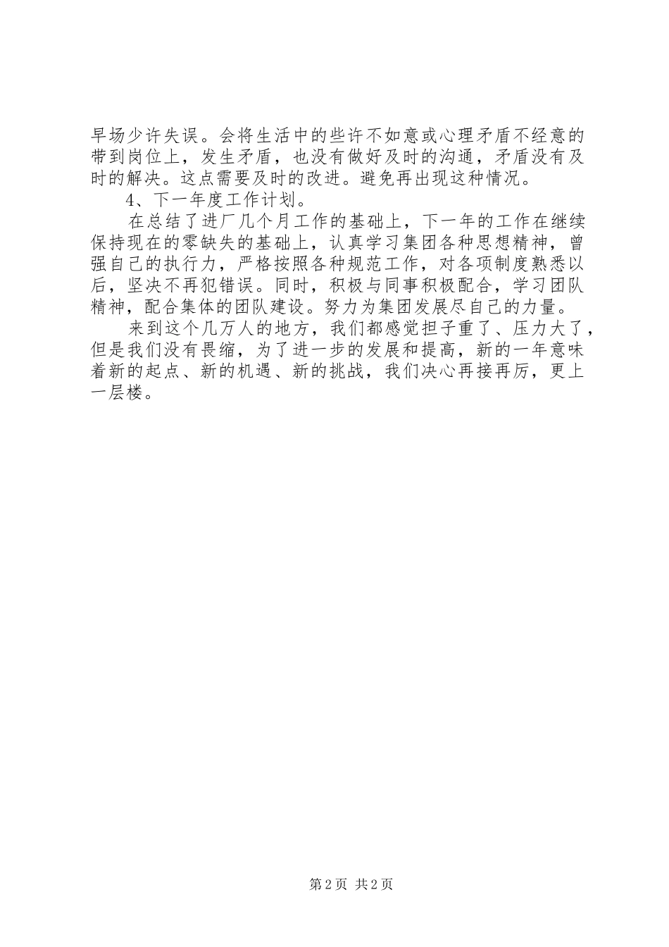 XX年安检安全管理年终总结_第2页