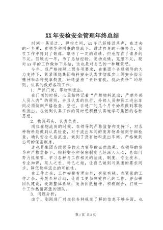 XX年安检安全管理年终总结