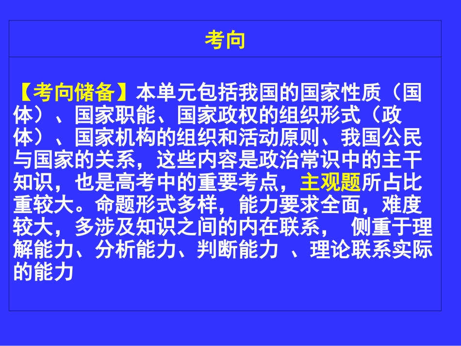 广西桂林市高三政治《我国的国家制度》复习课件_第3页