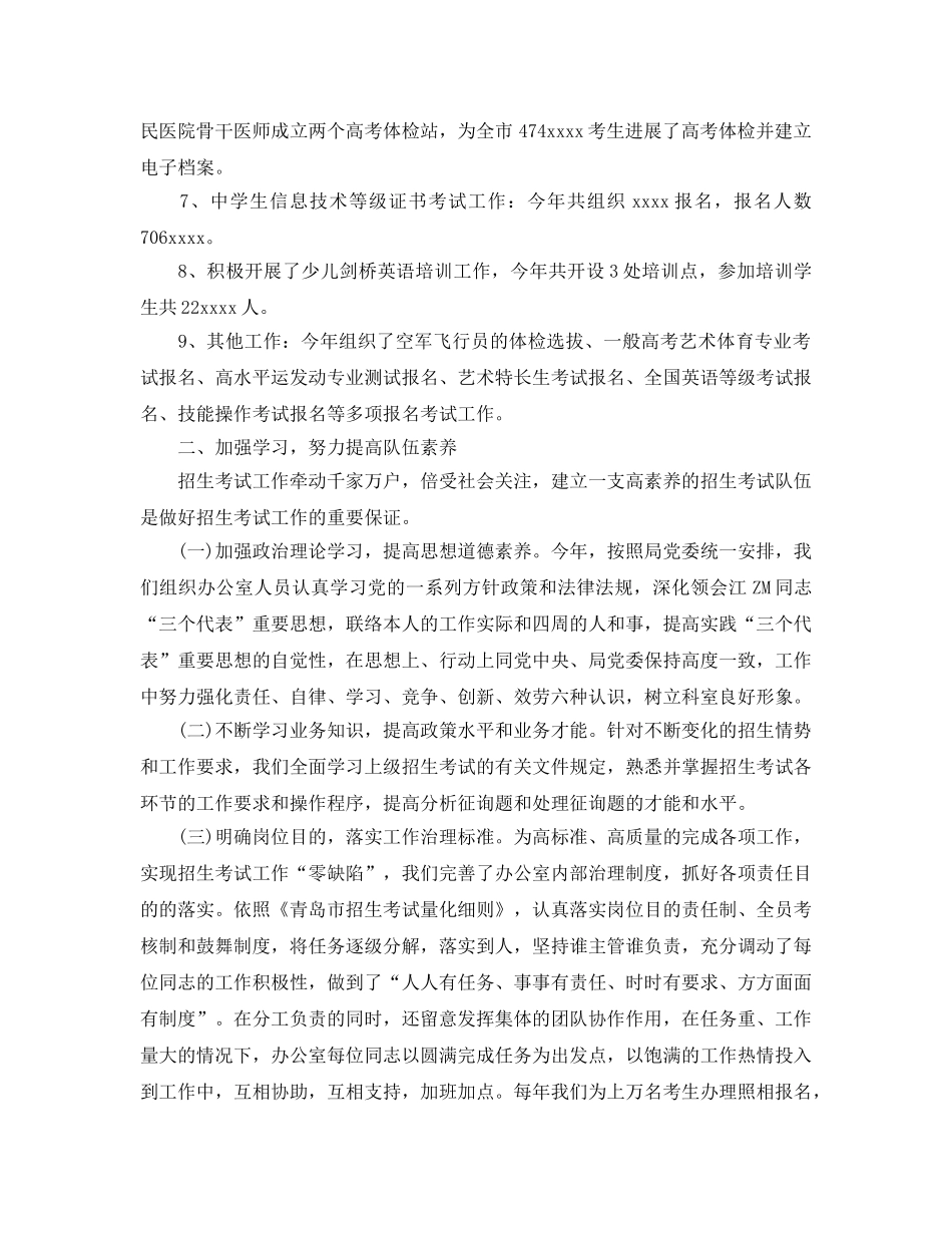2024年招生办个人参考总结 _第2页
