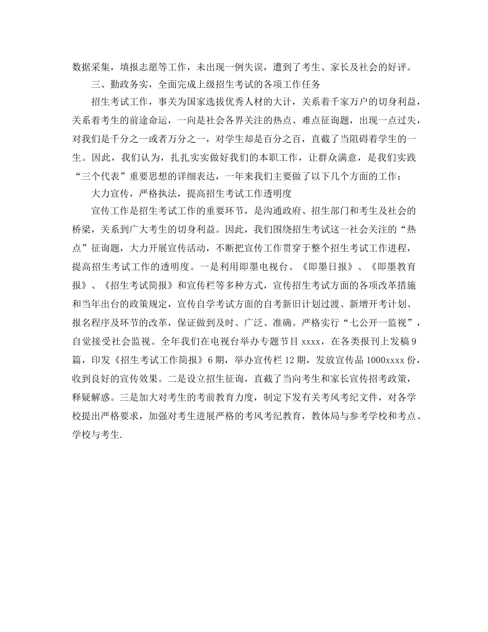 2024年招生办个人参考总结 _第3页