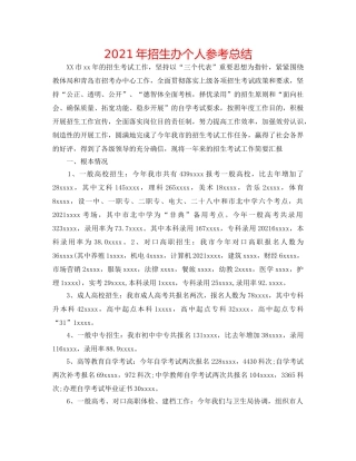 2024年招生办个人参考总结 
