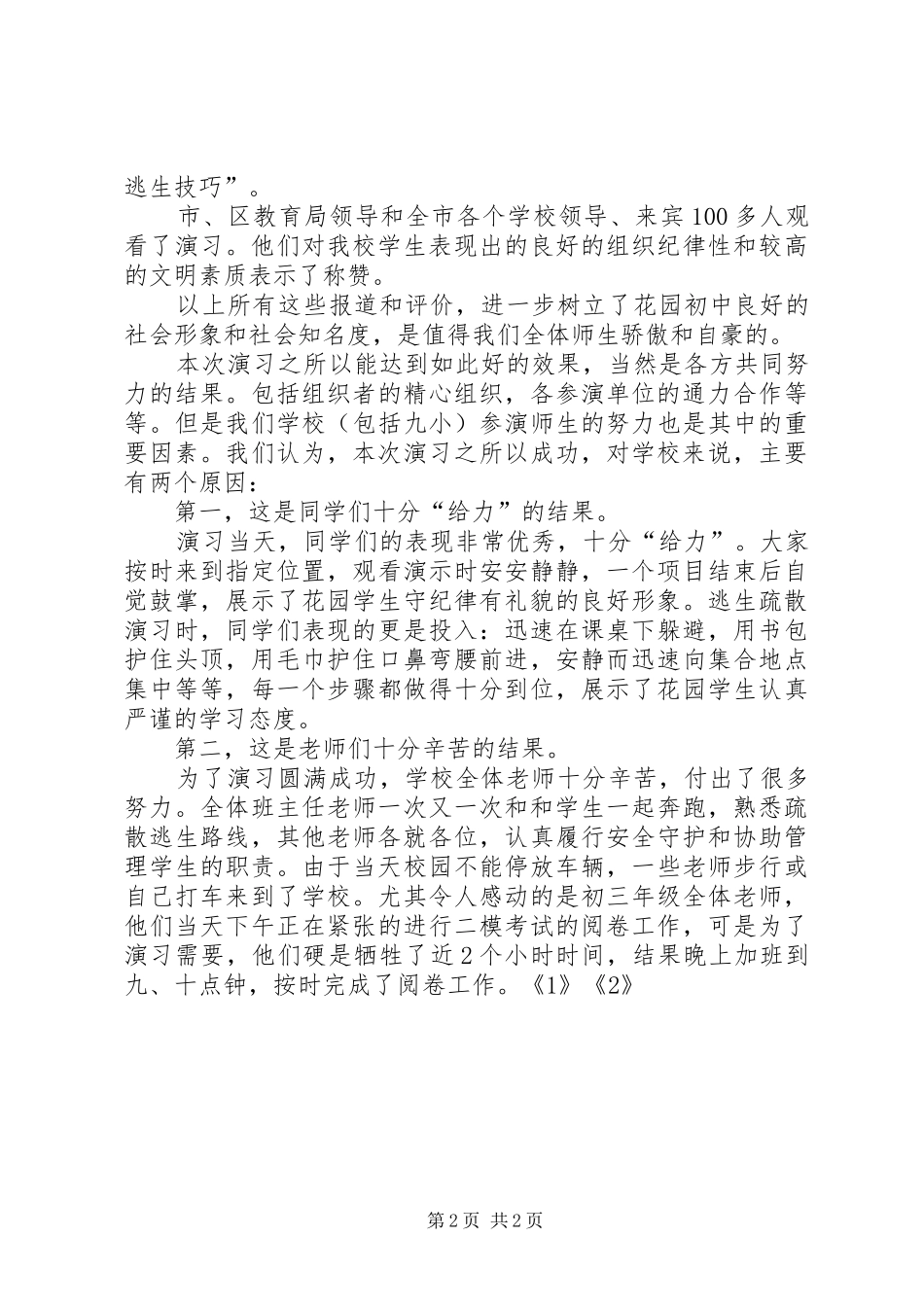 XX年12月对应急防灾综合演习工作的总结_第2页