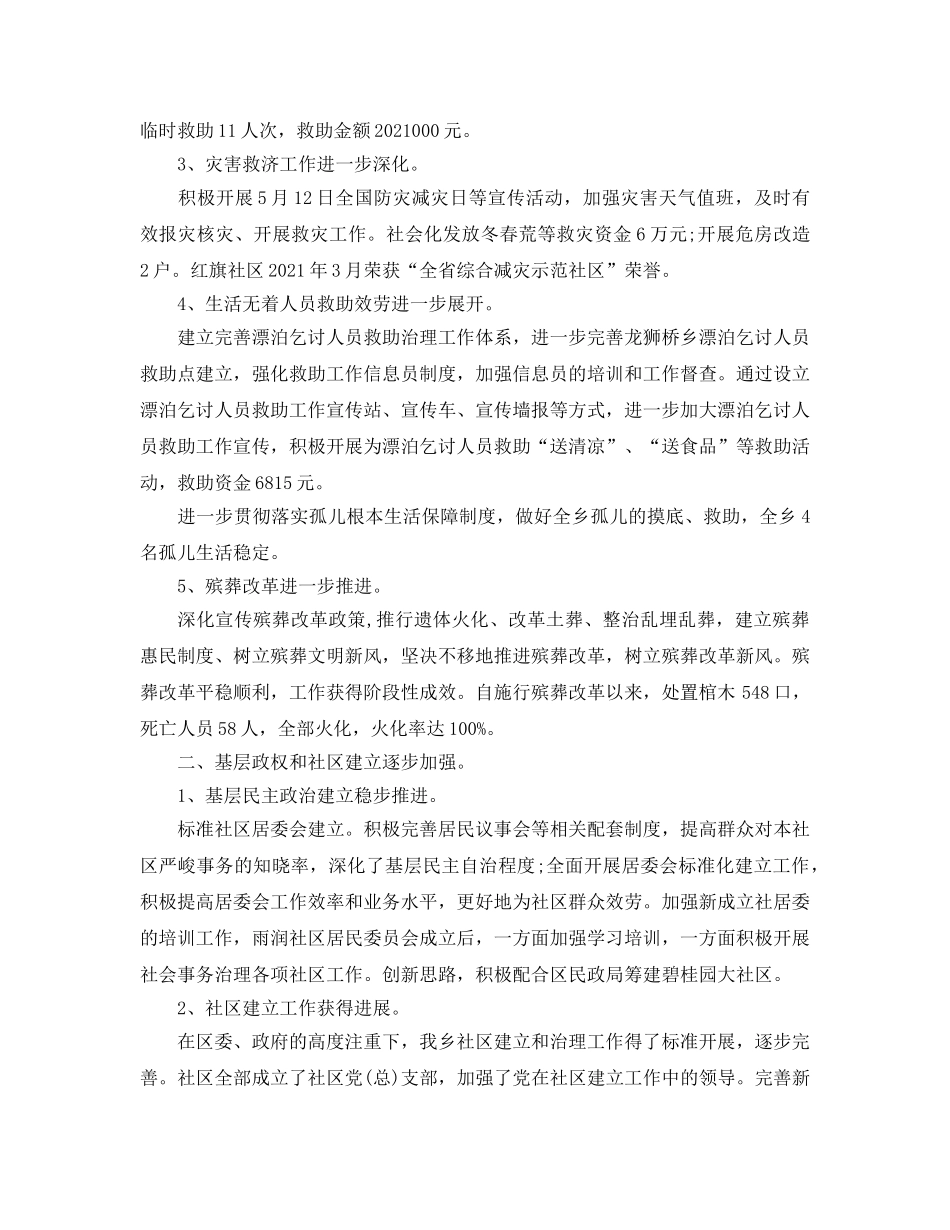 2024年乡镇民政工作参考总结 _第2页