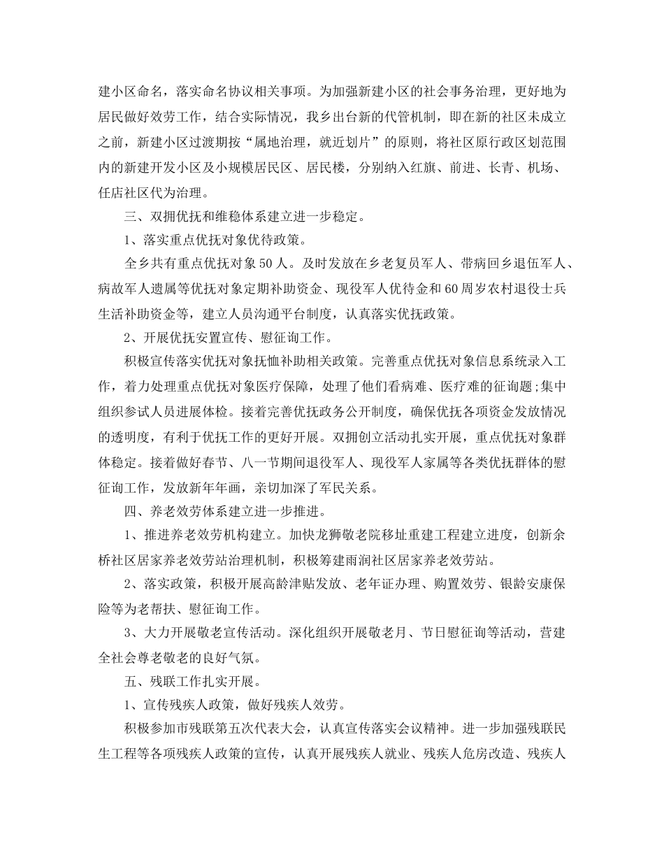 2024年乡镇民政工作参考总结 _第3页