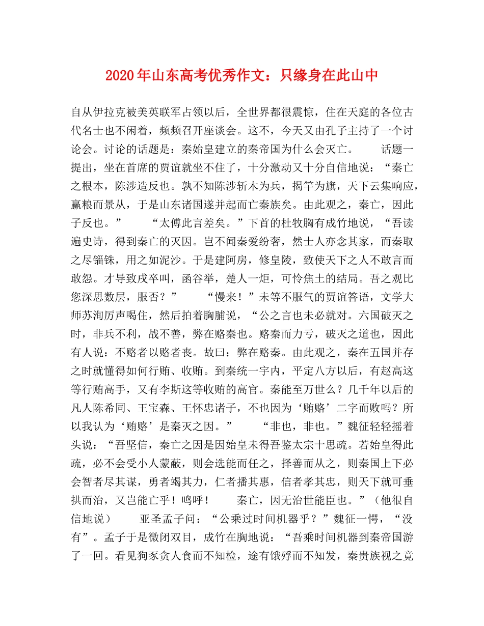 2024年山东高考优秀作文只缘身在此山中 _第1页