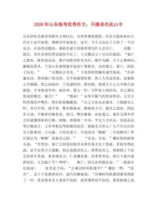 2024年山东高考优秀作文只缘身在此山中 