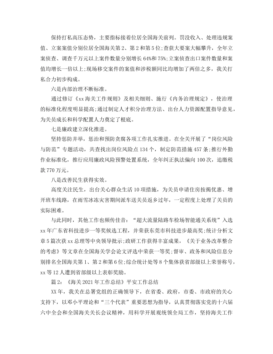 2024年某海关工作参考总结 _第2页