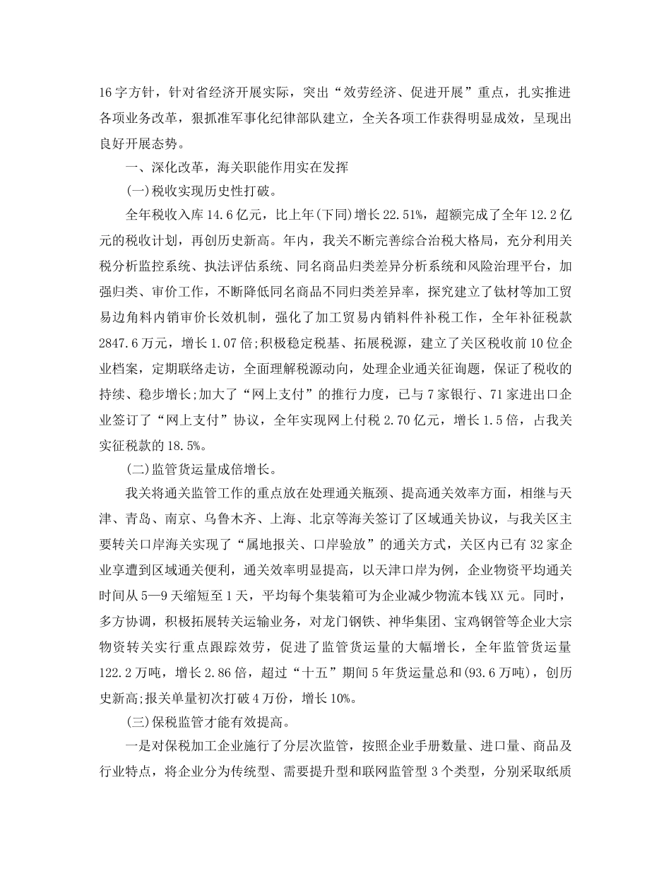 2024年某海关工作参考总结 _第3页