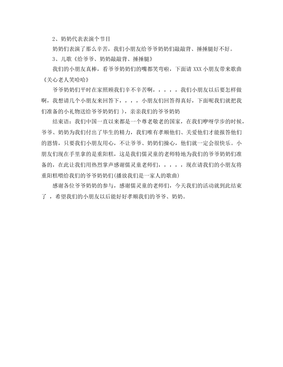 2024幼儿园九九重阳节主持词 _第2页