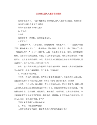 2024幼儿园九九重阳节主持词 