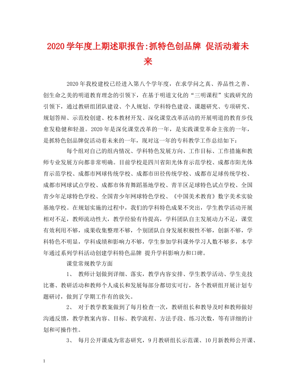 2024学年度上期抓特色创品牌 促活动着未来 _第1页