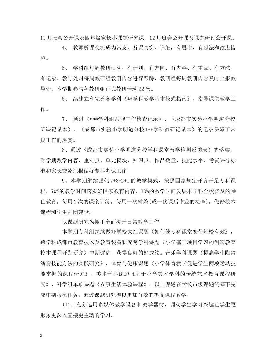 2024学年度上期抓特色创品牌 促活动着未来 _第2页