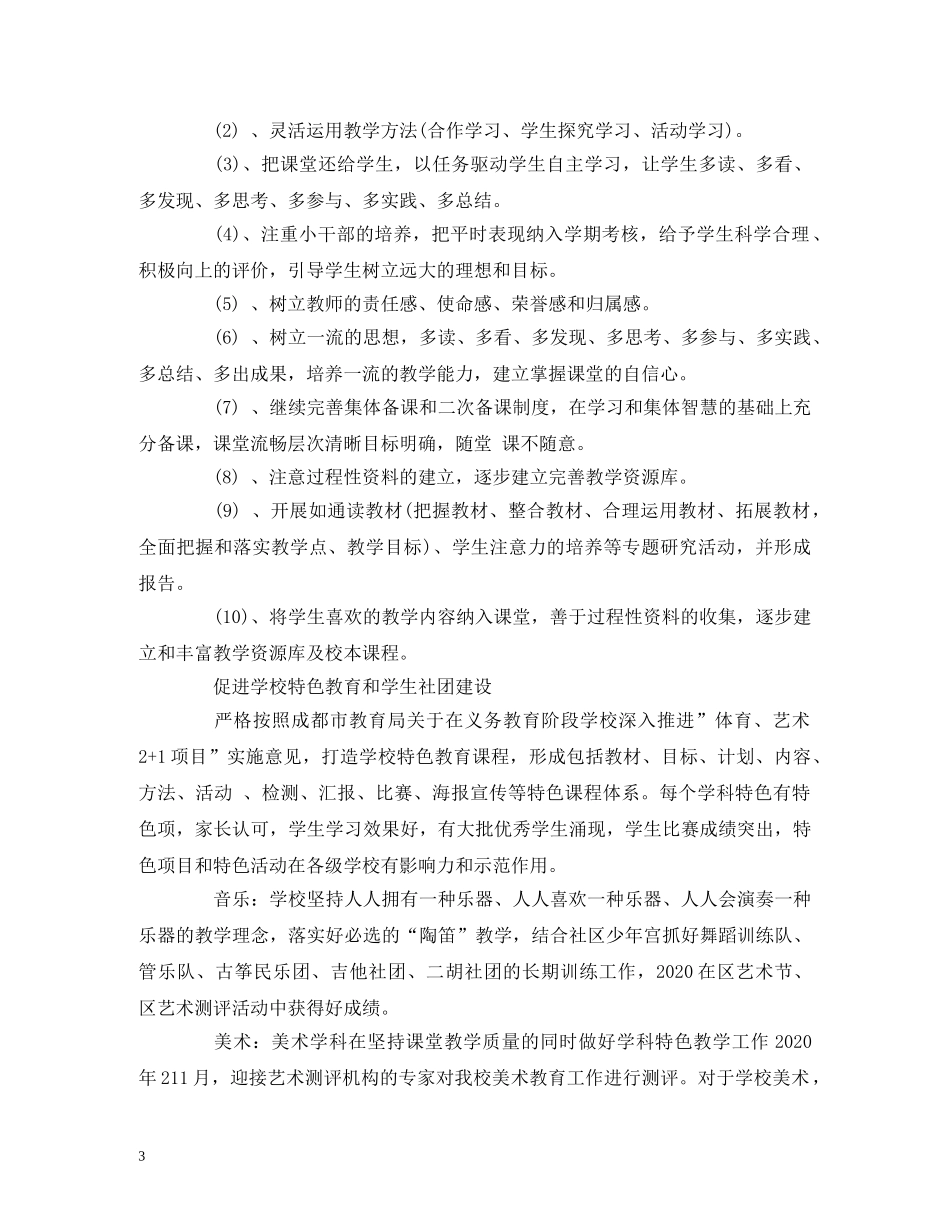 2024学年度上期抓特色创品牌 促活动着未来 _第3页