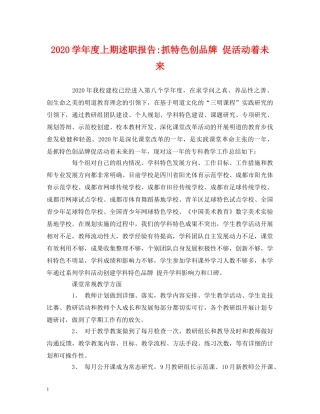 2024学年度上期抓特色创品牌 促活动着未来 