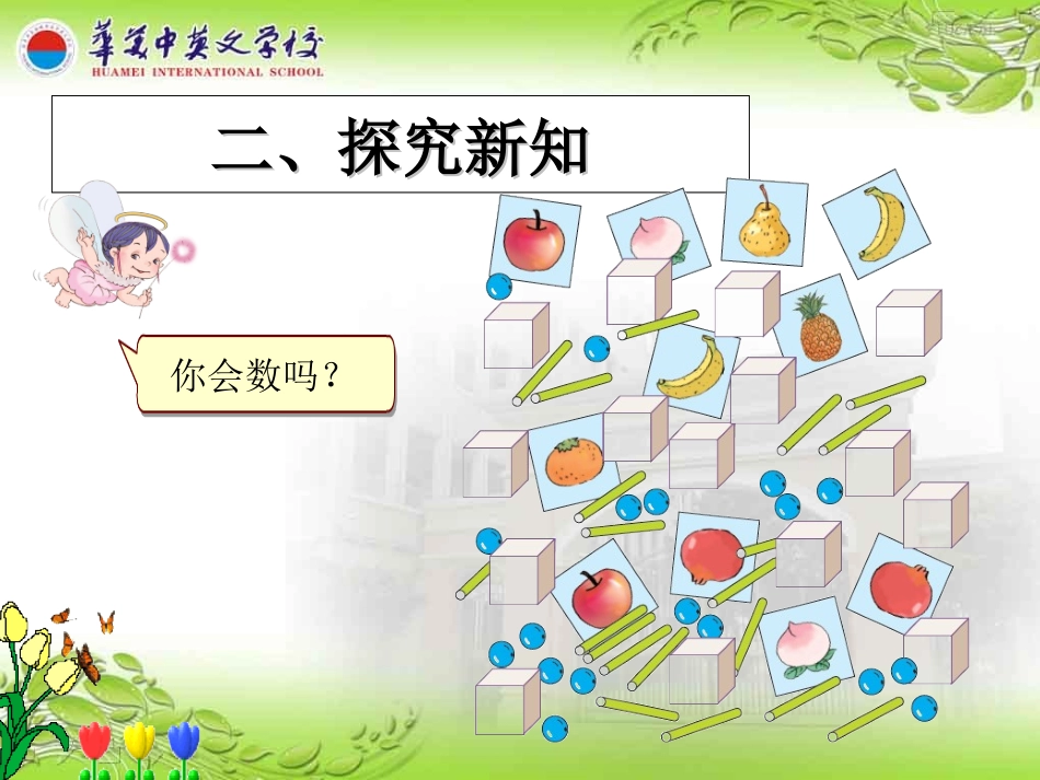 新人教版一年级数学上册--11-20的认识PPT._第3页