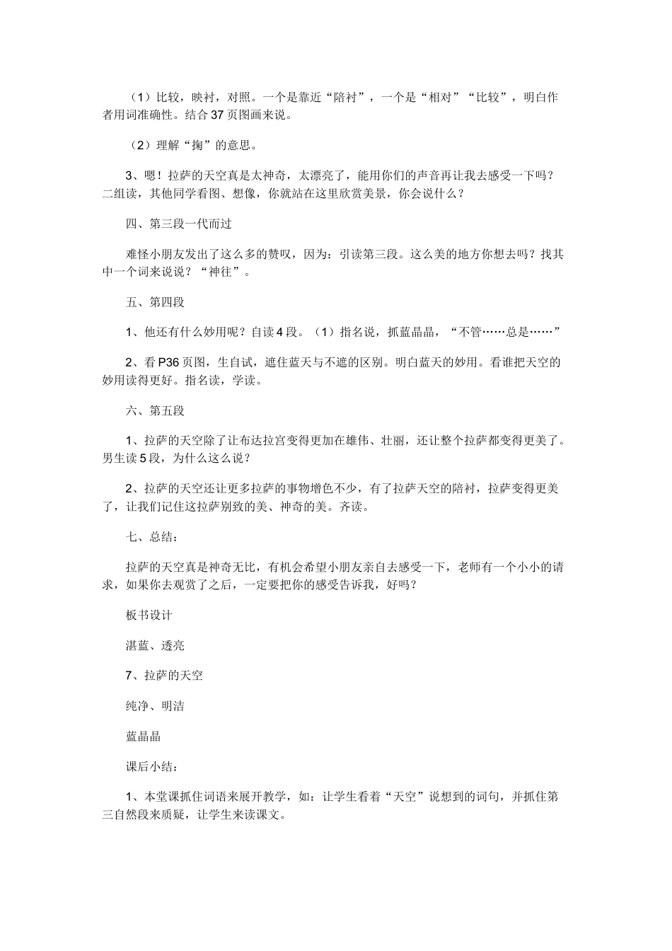 《拉萨的天空》_第2页