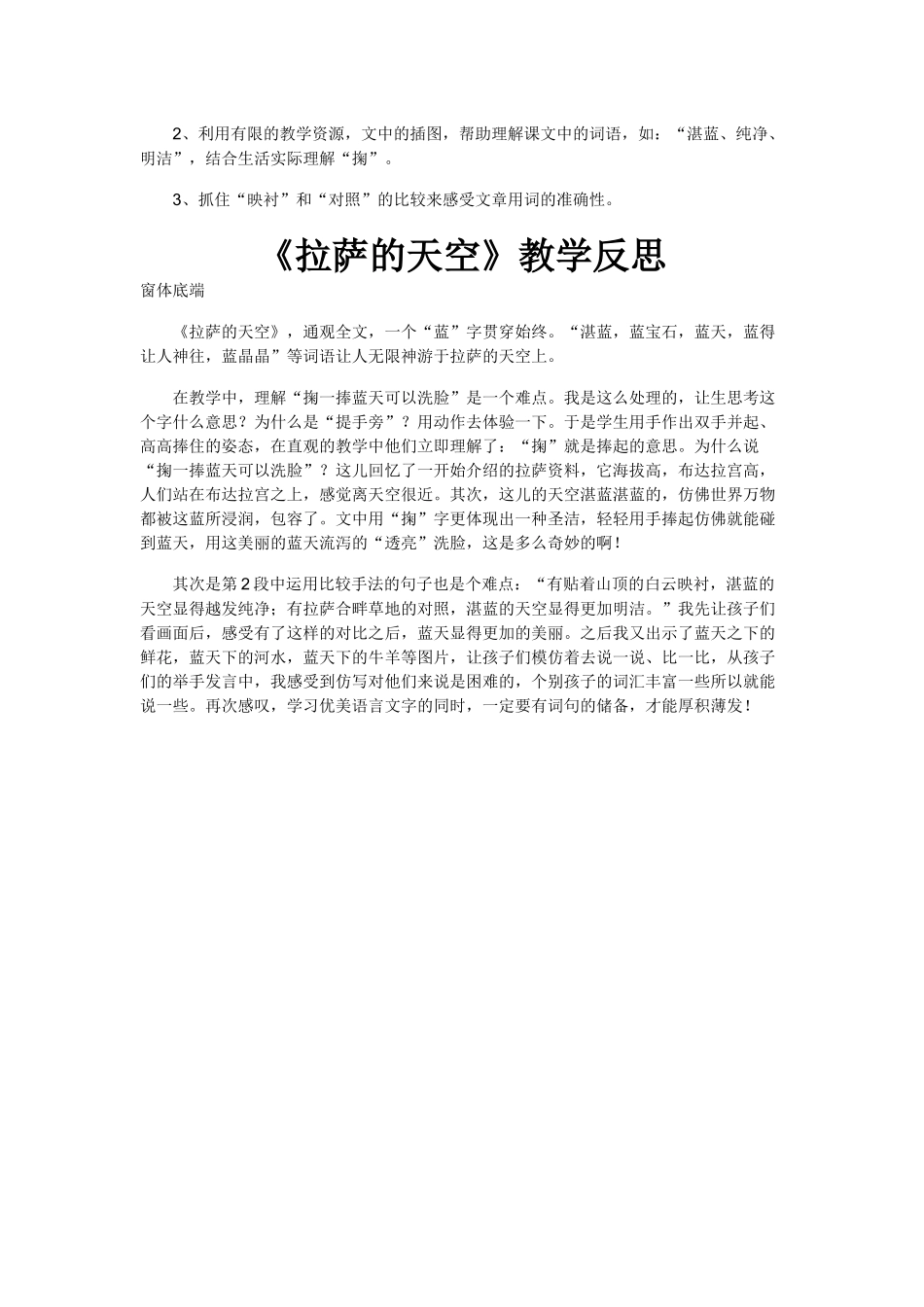 《拉萨的天空》_第3页