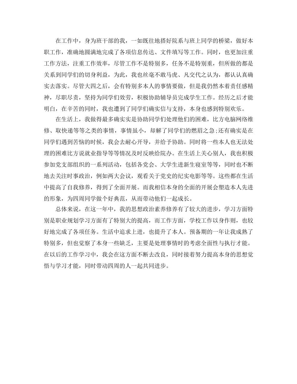 2024年工作参考总结-预备党员2024全年参考总结 _第2页