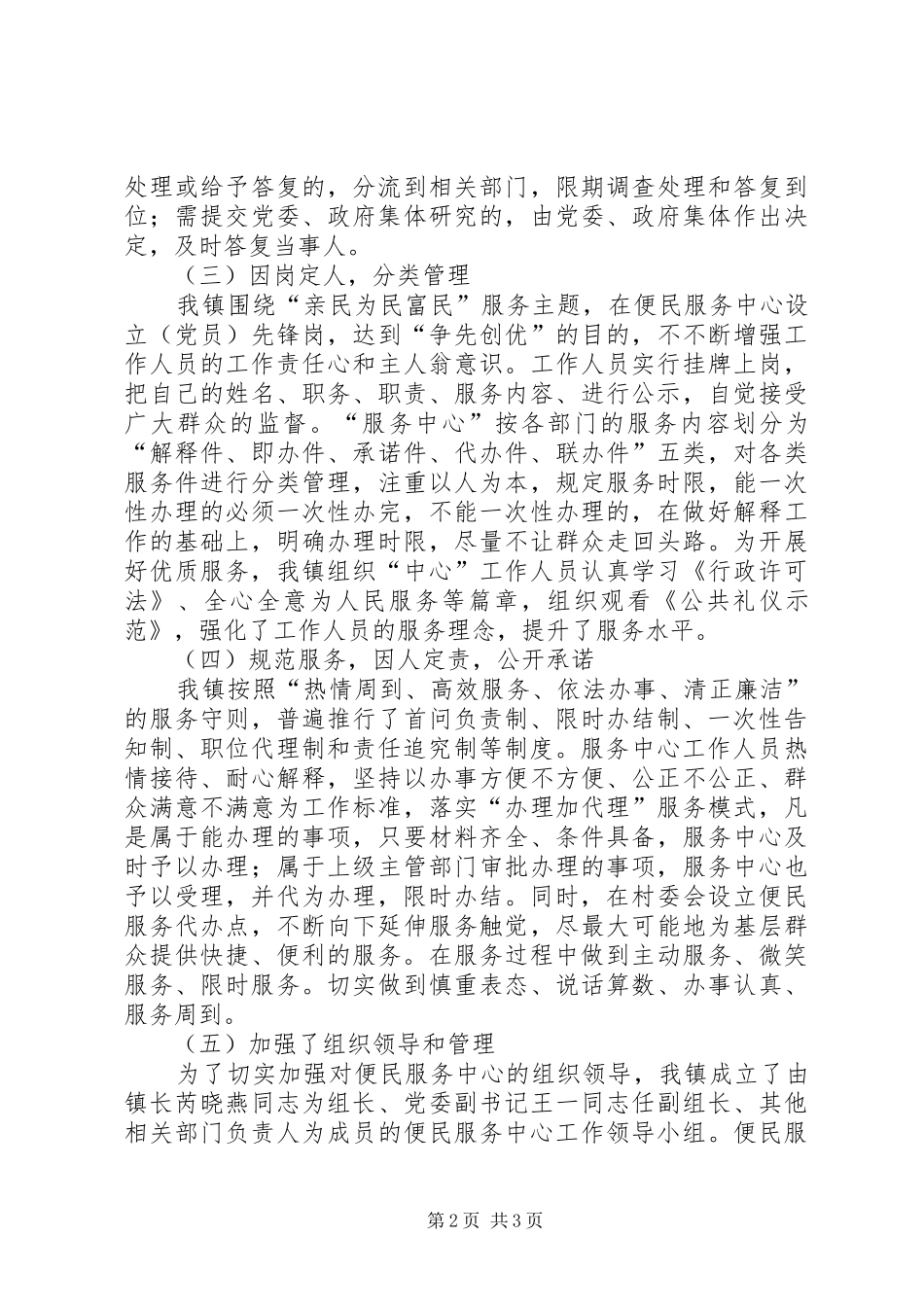 XX年便民服务中心总结_第2页