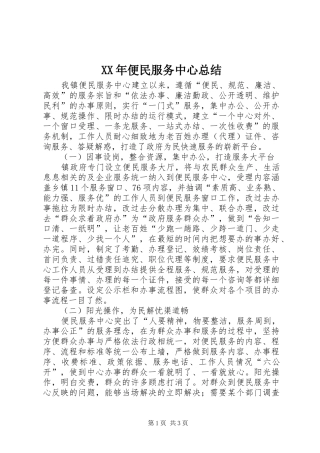 XX年便民服务中心总结
