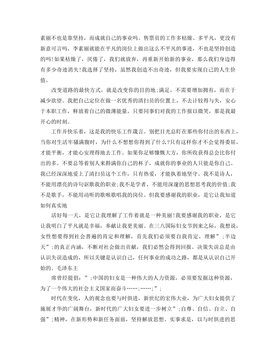 2024年环卫工人三八妇女节演讲稿 _第2页