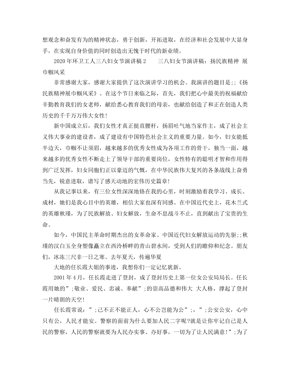 2024年环卫工人三八妇女节演讲稿 _第3页